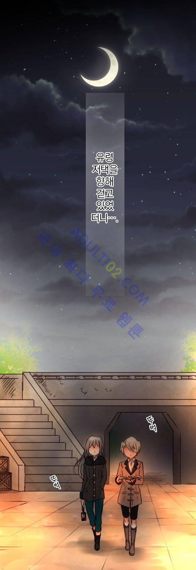 도련님과 메이드 83화 4
