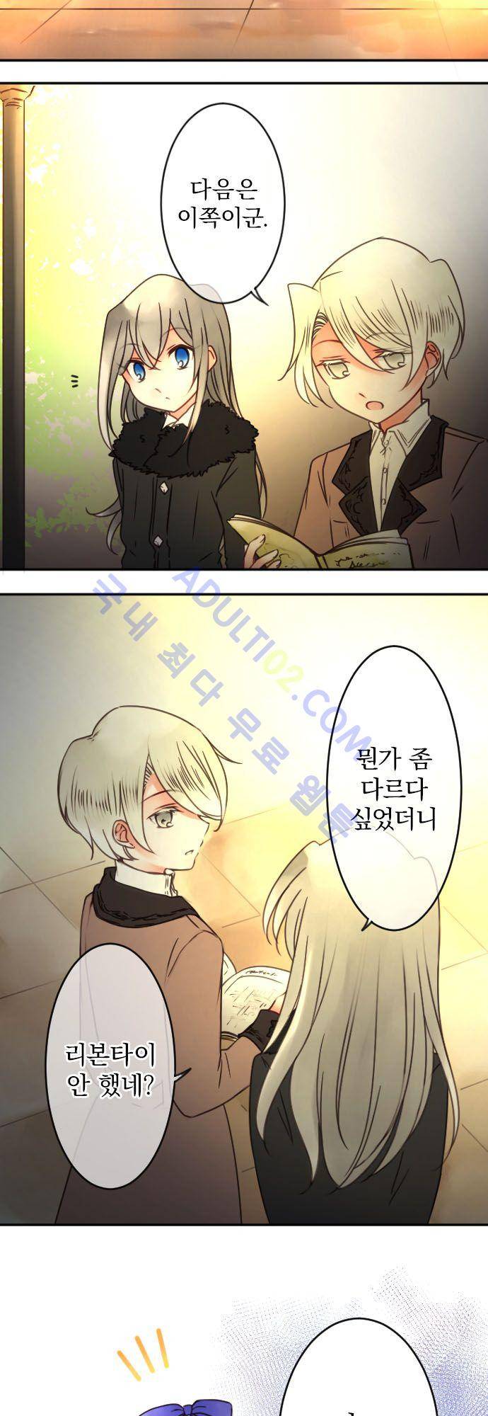 도련님과 메이드 83화 5
