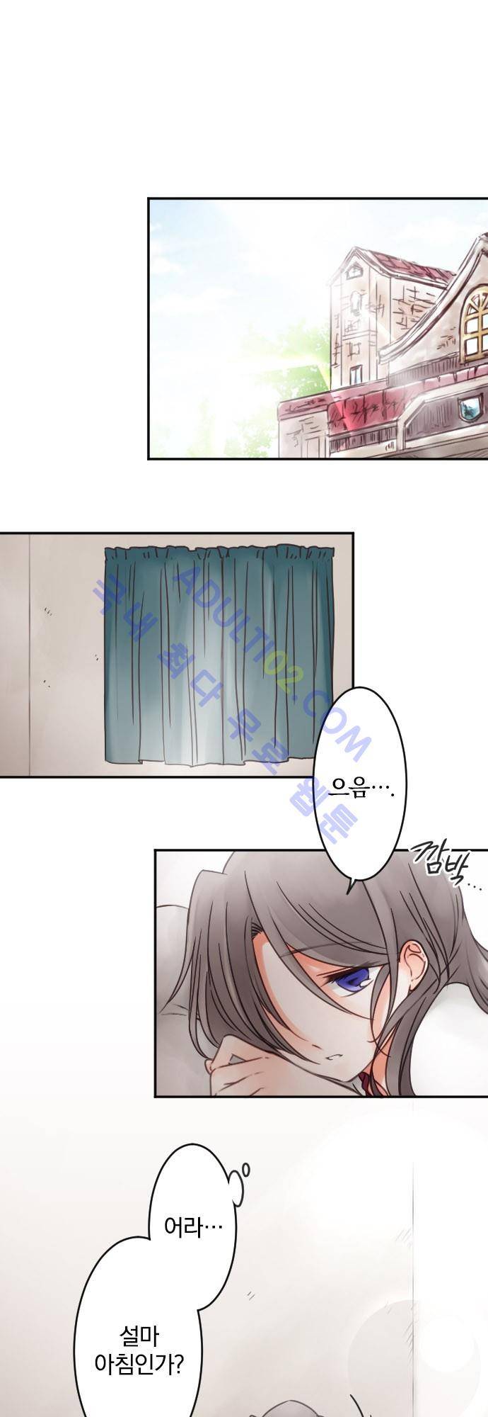 도련님과 메이드 93화 2