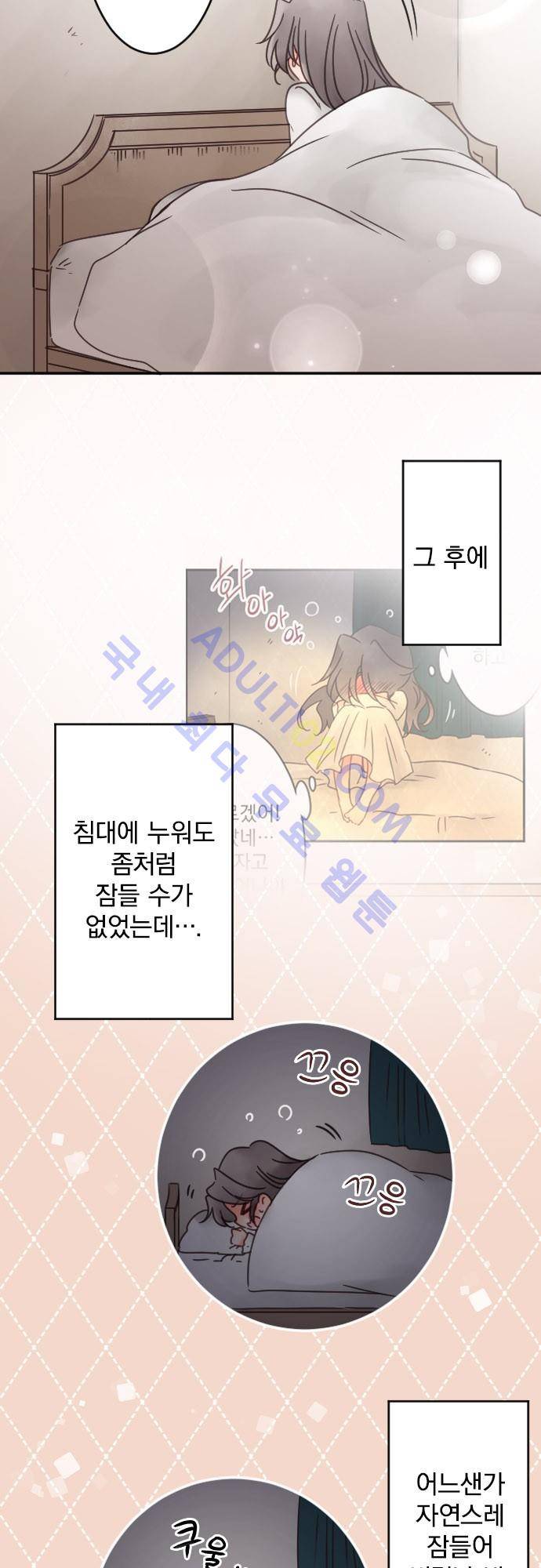 도련님과 메이드 93화 3