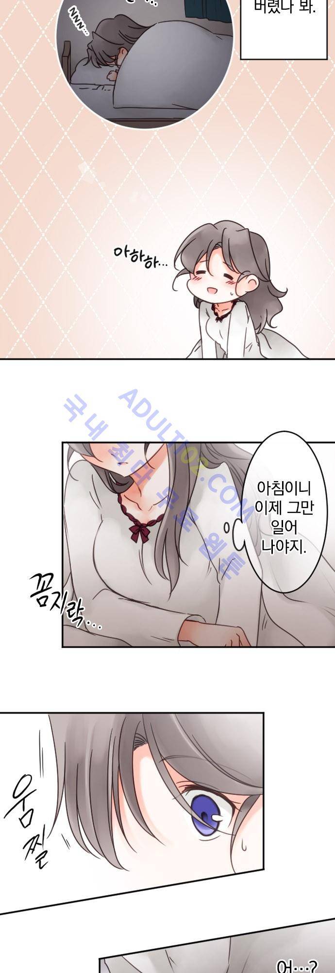 도련님과 메이드 93화 4