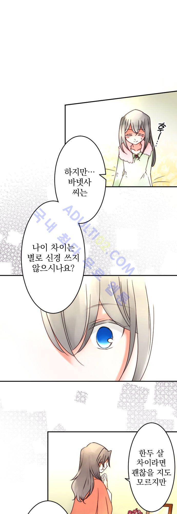 도련님과 메이드 103화 2