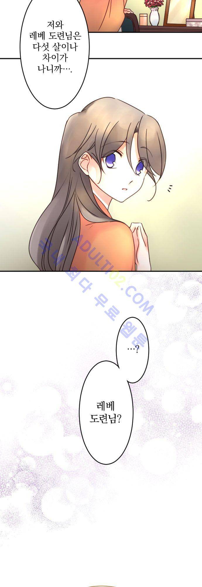 도련님과 메이드 103화 3
