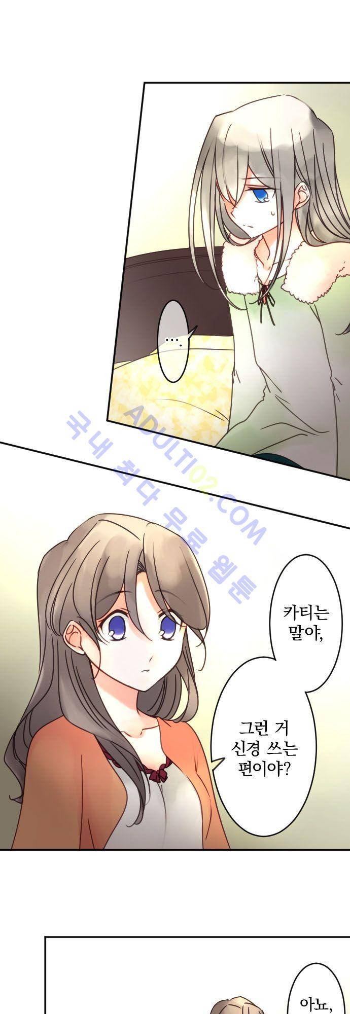 도련님과 메이드 103화 5