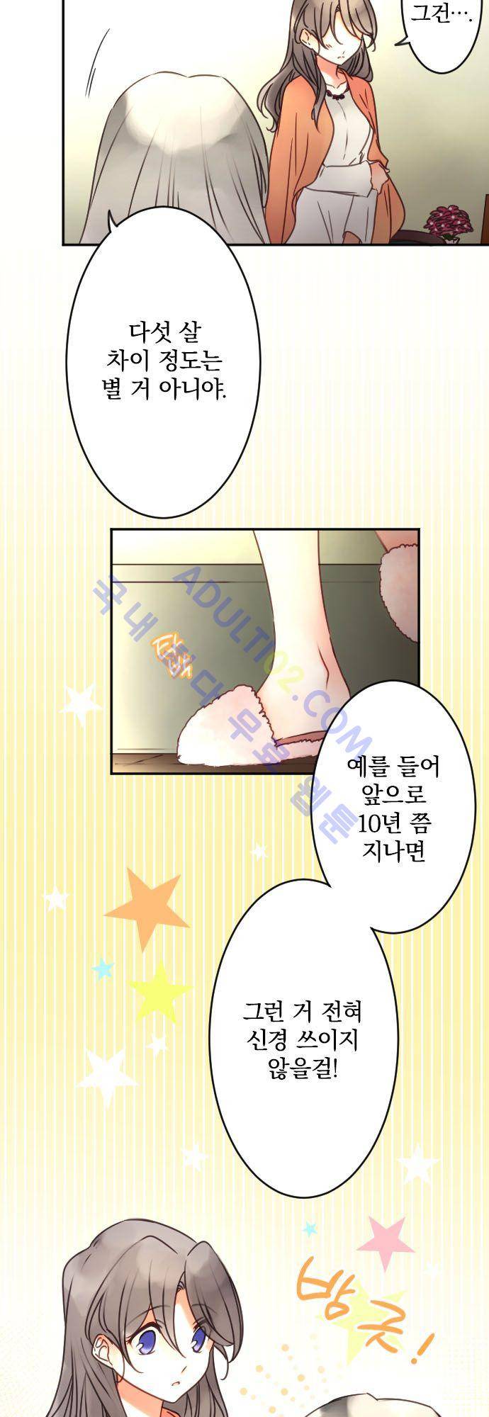 도련님과 메이드 103화 6