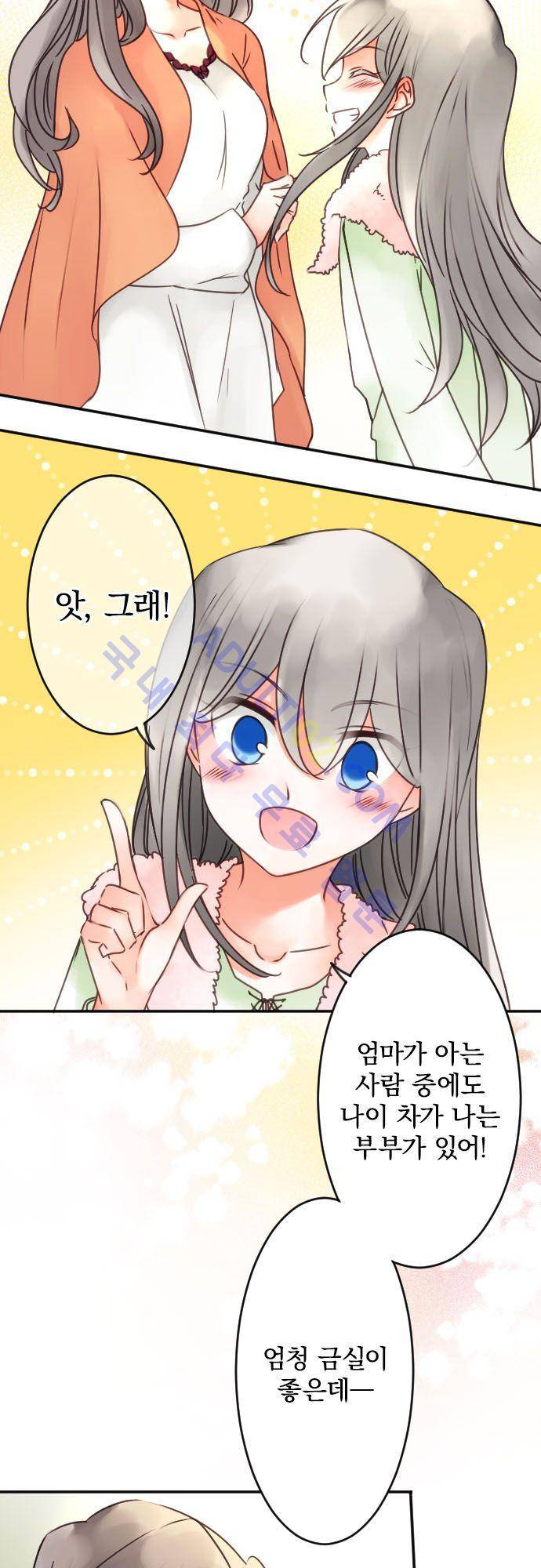 도련님과 메이드 103화 7