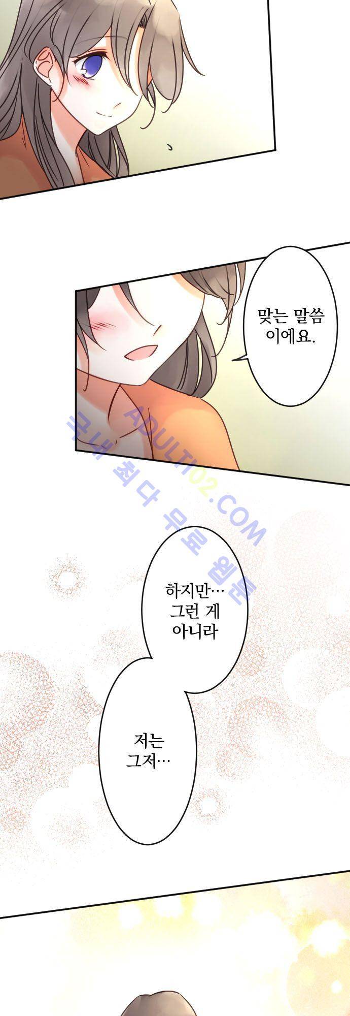 도련님과 메이드 103화 8