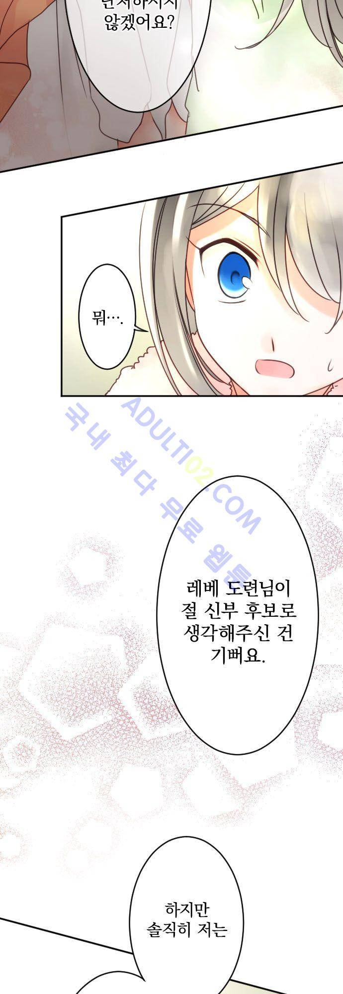 도련님과 메이드 103화 10