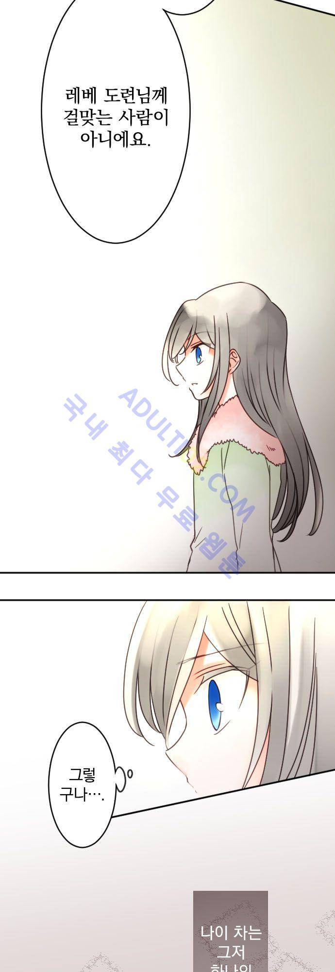 도련님과 메이드 103화 11