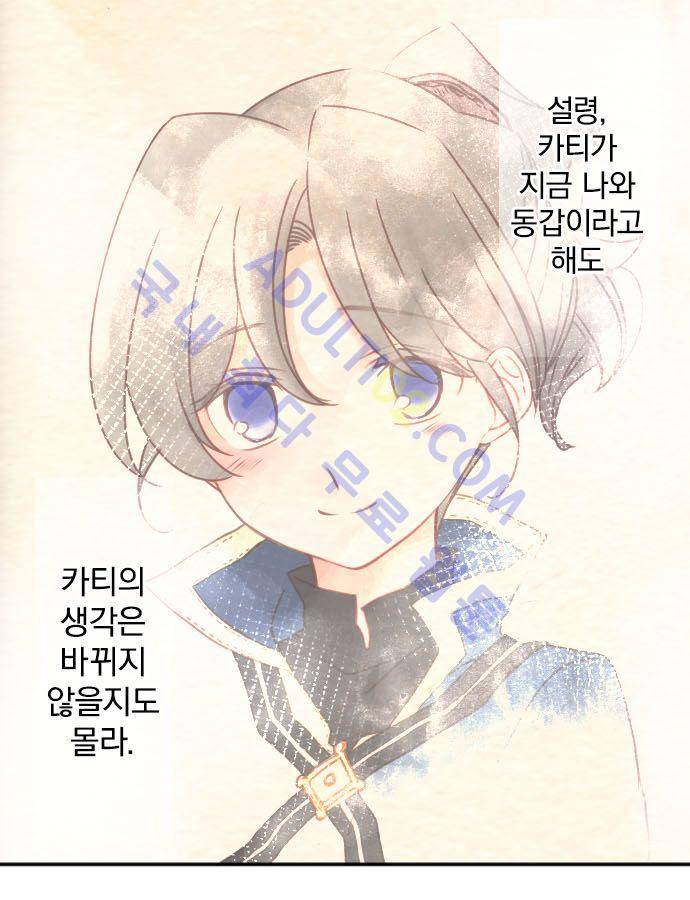 도련님과 메이드 103화 13