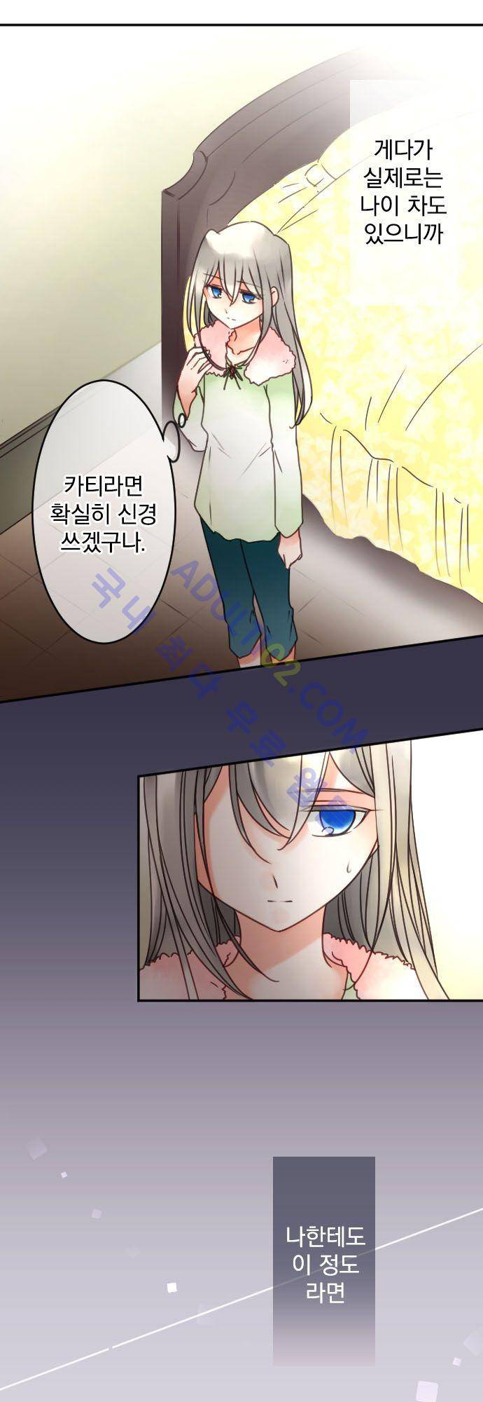 도련님과 메이드 103화 14