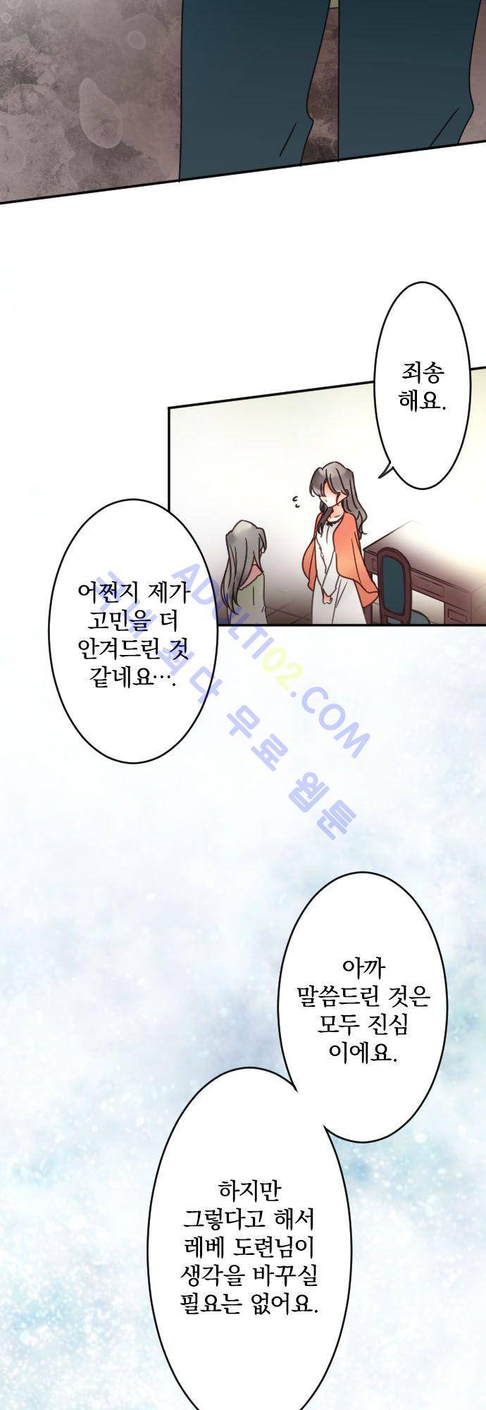 도련님과 메이드 103화 18