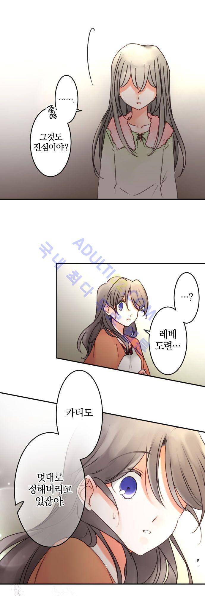 도련님과 메이드 103화 20