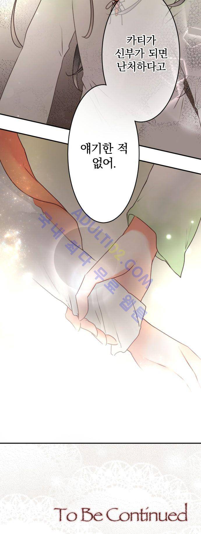 도련님과 메이드 103화 22