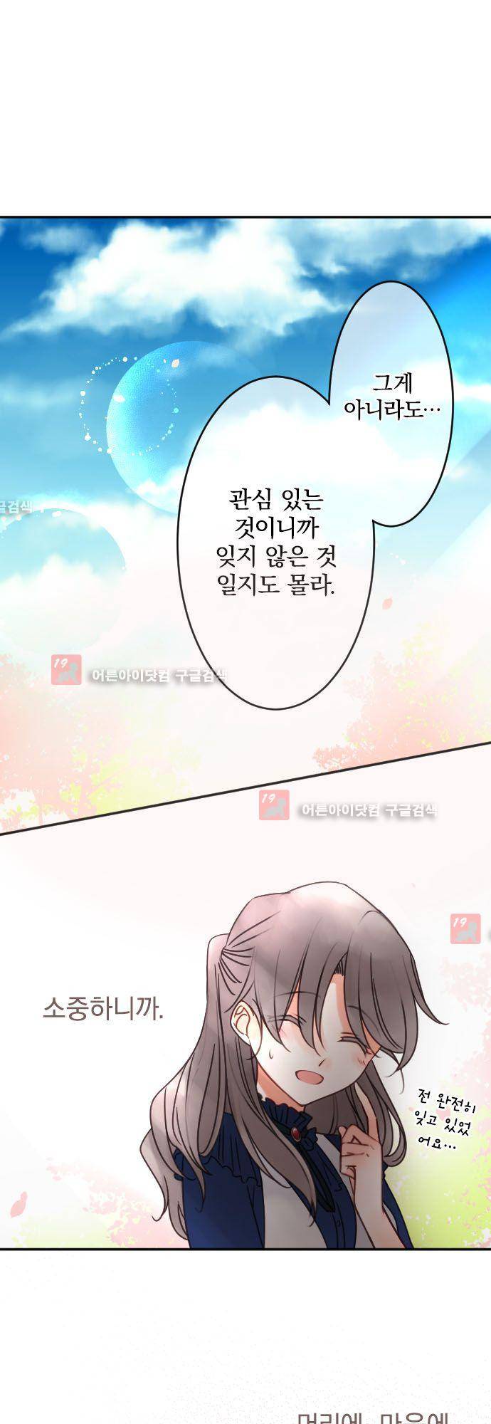 도련님과 메이드 113화 2