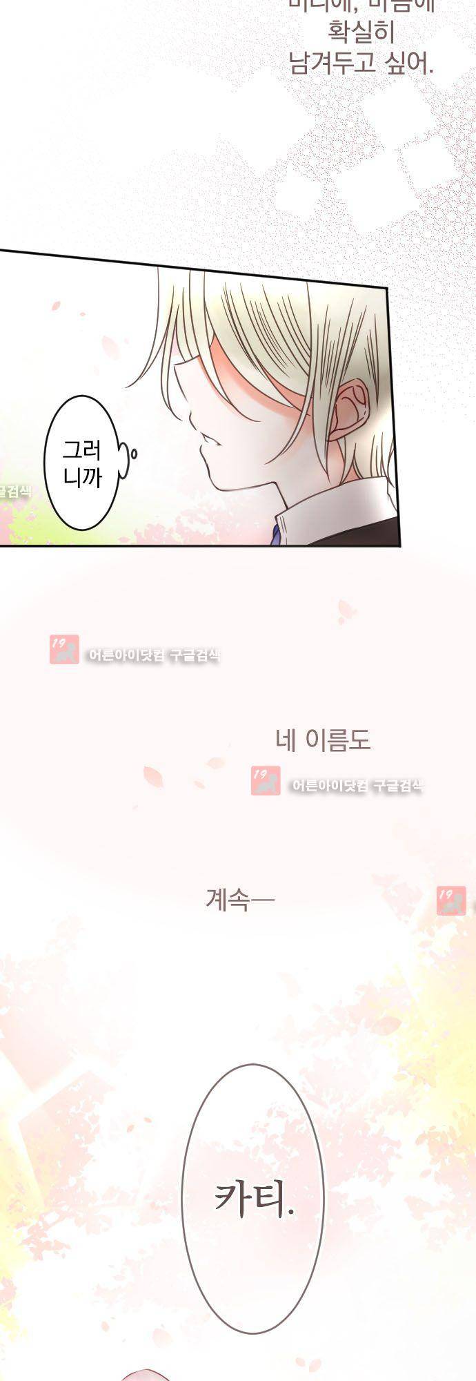 도련님과 메이드 113화 3