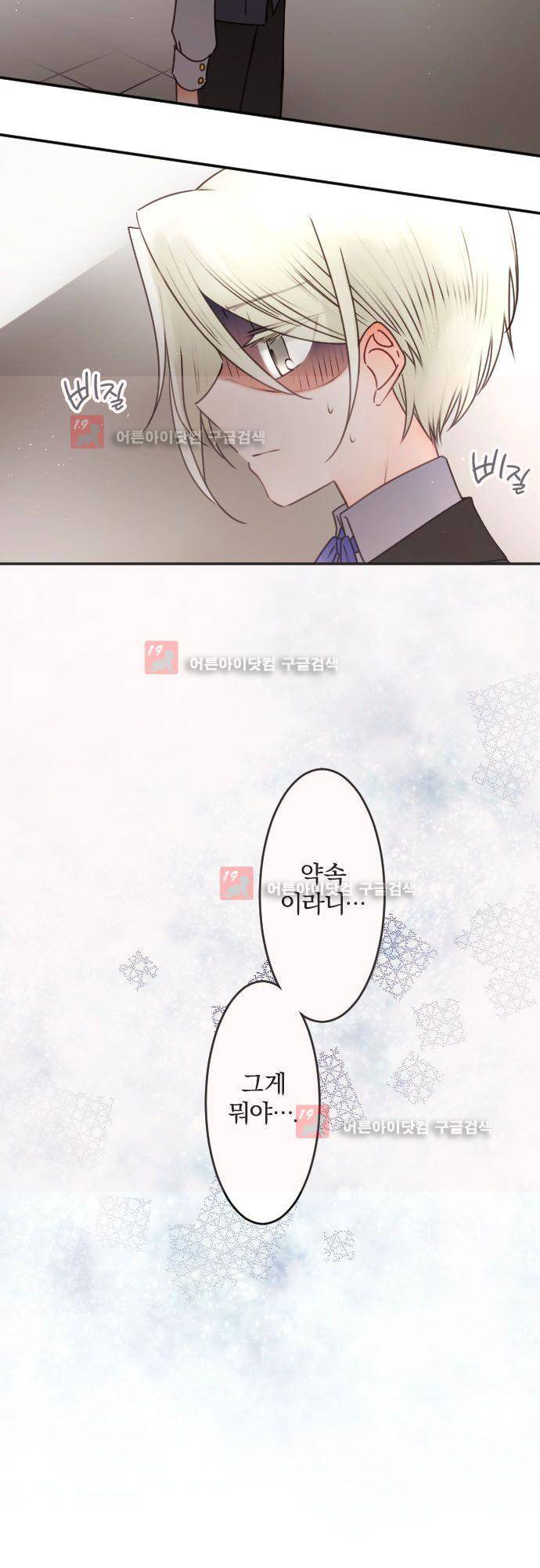 도련님과 메이드 122화 3