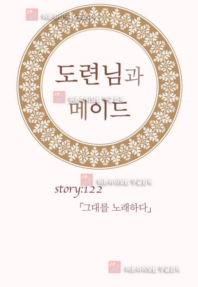 도련님과 메이드 122화 4