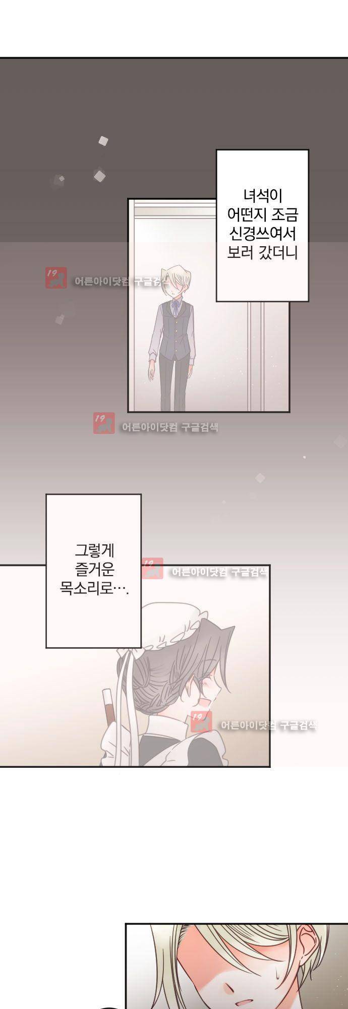 도련님과 메이드 122화 5