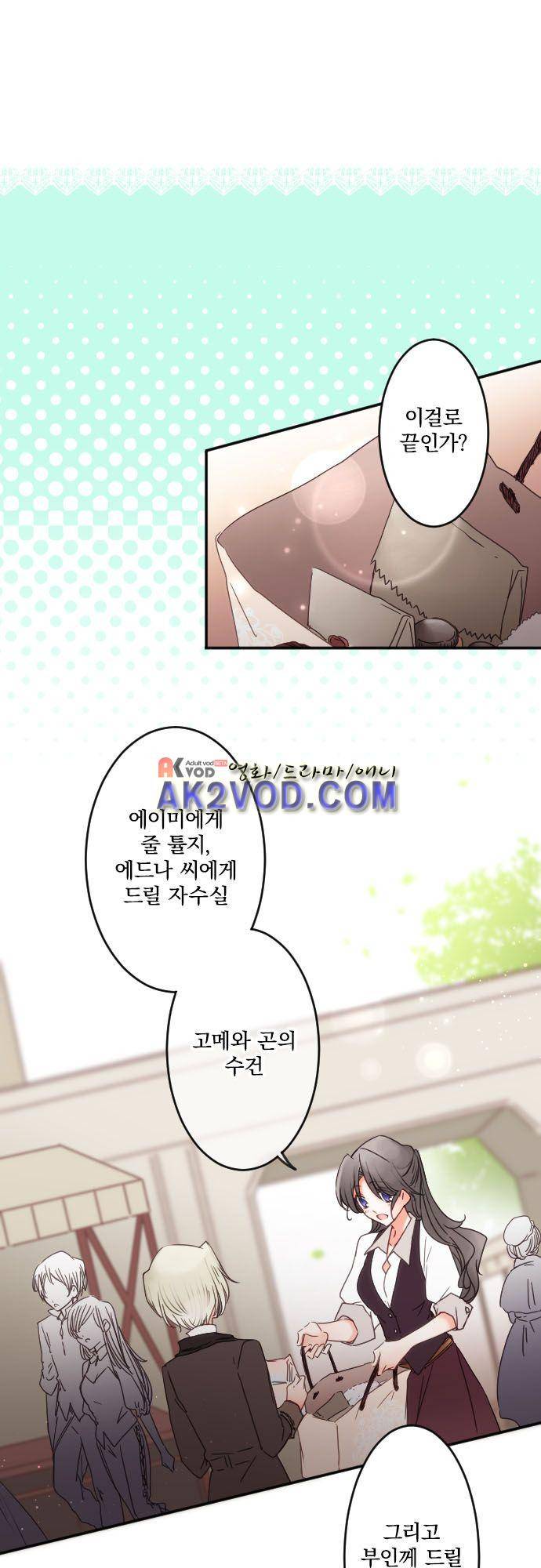 도련님과 메이드 132화 2