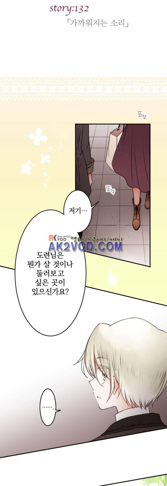 도련님과 메이드 132화 4