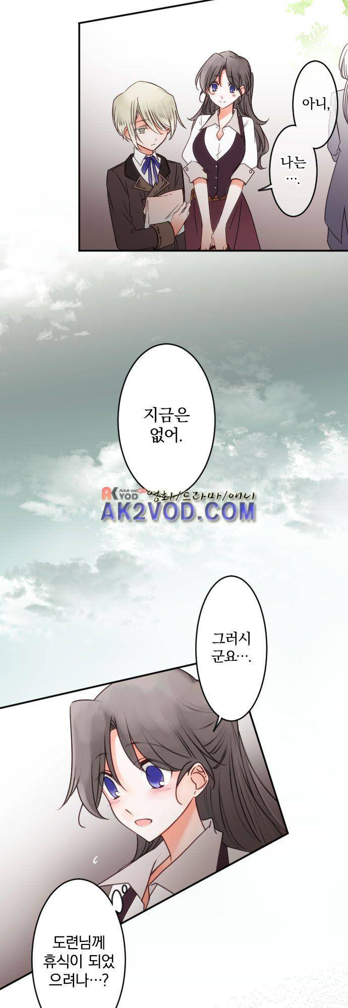 도련님과 메이드 132화 5