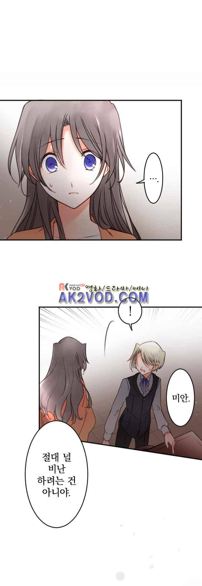 도련님과 메이드 142화 2