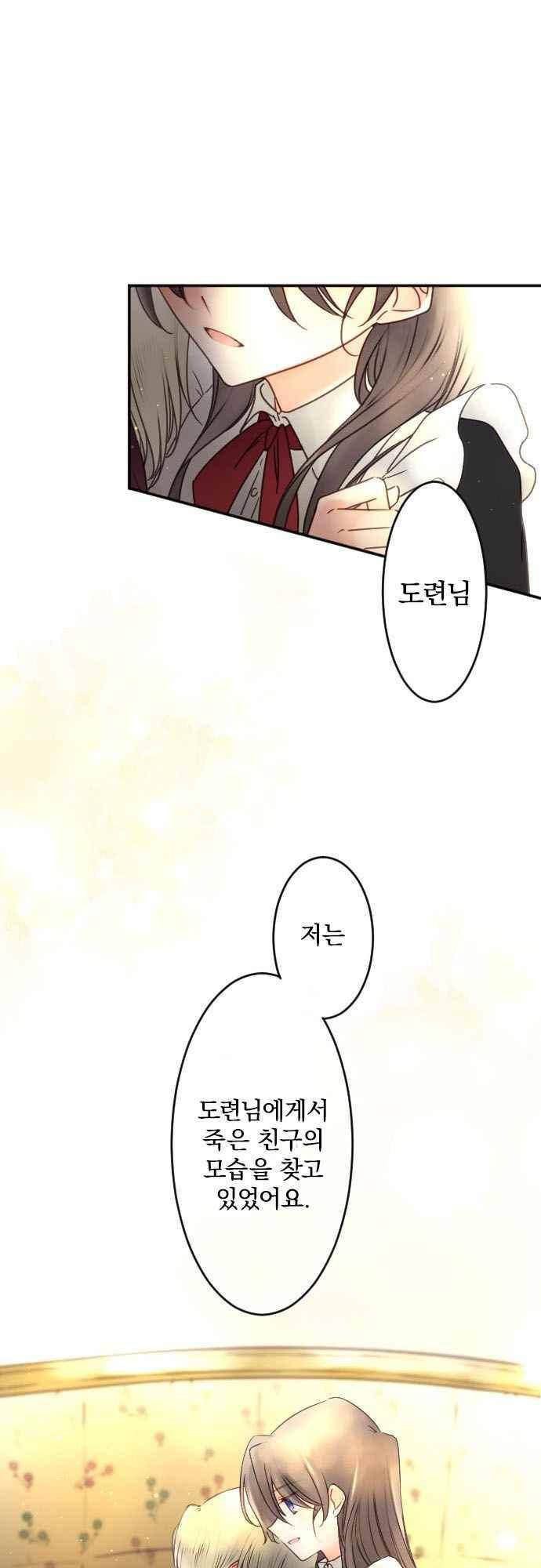 도련님과 메이드 152화 2