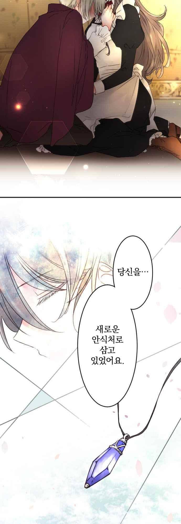 도련님과 메이드 152화 3