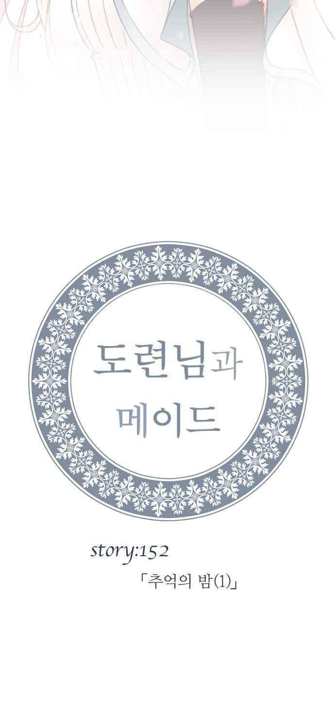 도련님과 메이드 152화 5