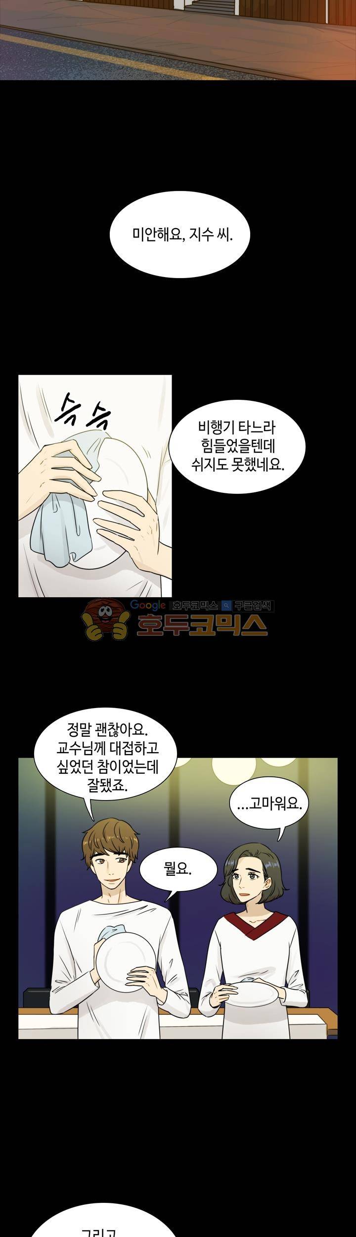 완벽한 저녁 28화 2