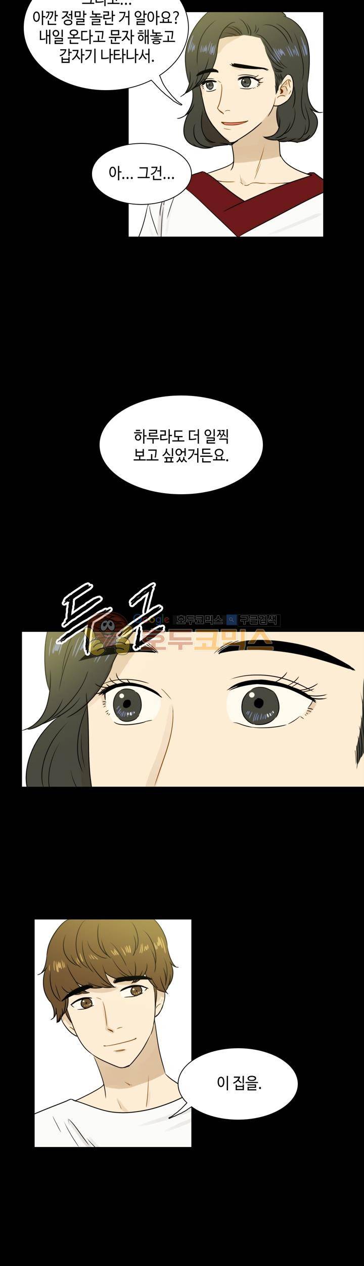 완벽한 저녁 28화 3