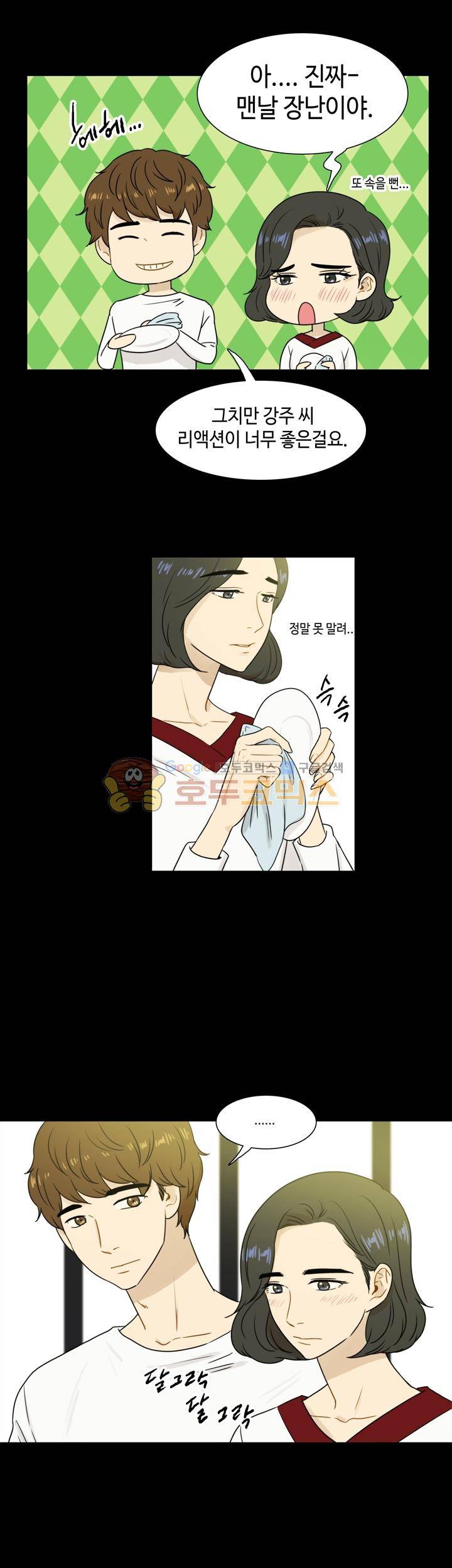 완벽한 저녁 28화 4