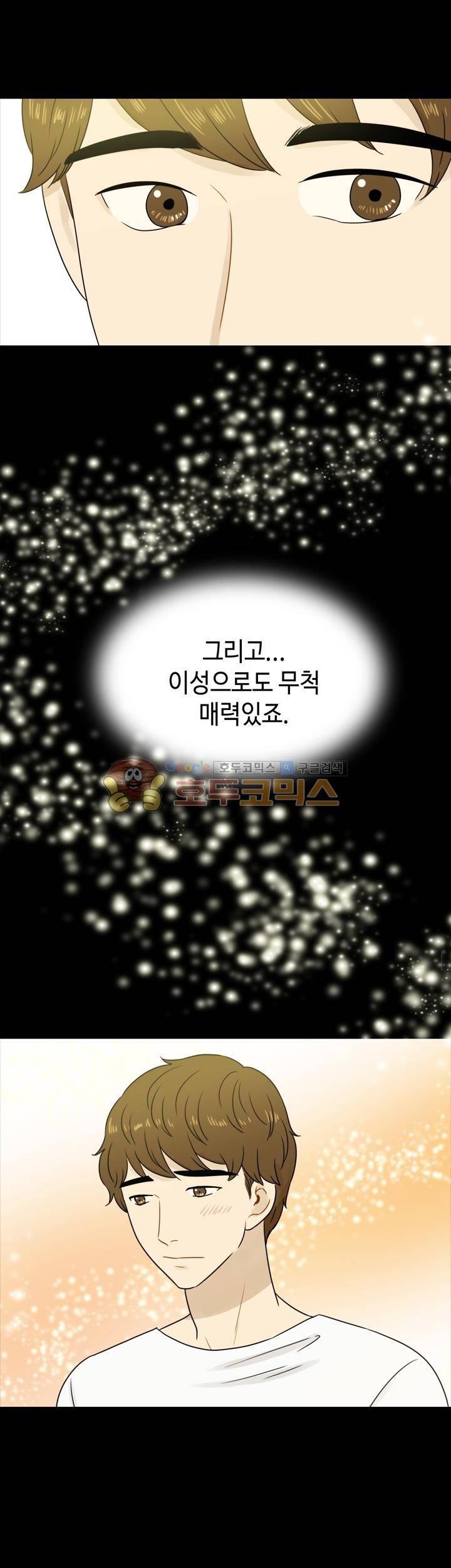 완벽한 저녁 28화 5