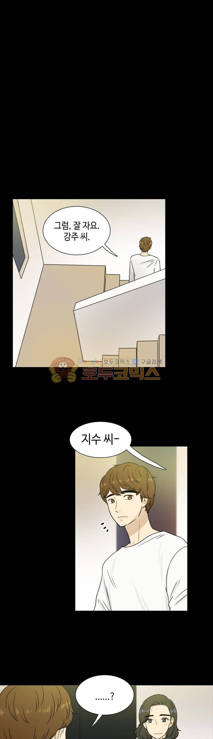 완벽한 저녁 28화 6