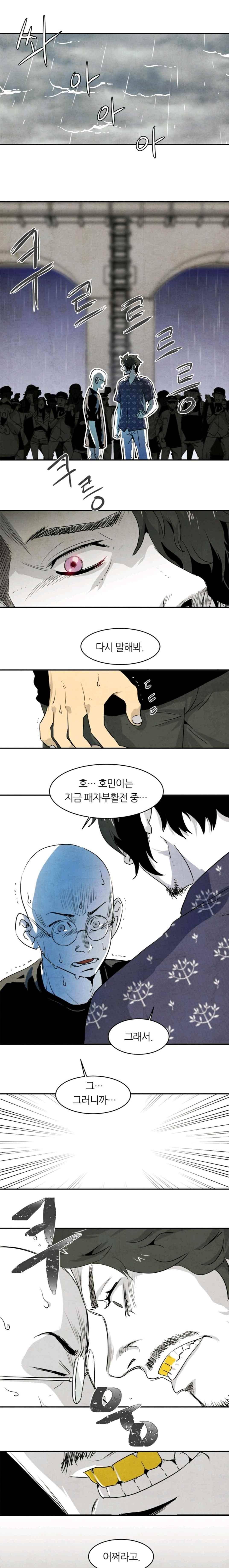 고스트 보드킹 114화 1