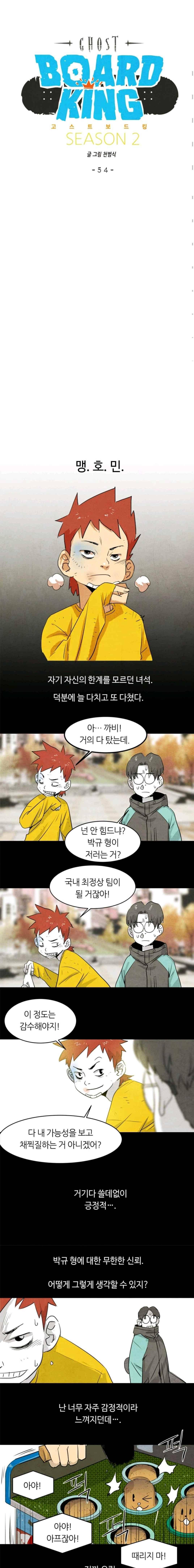 고스트 보드킹 114화 3