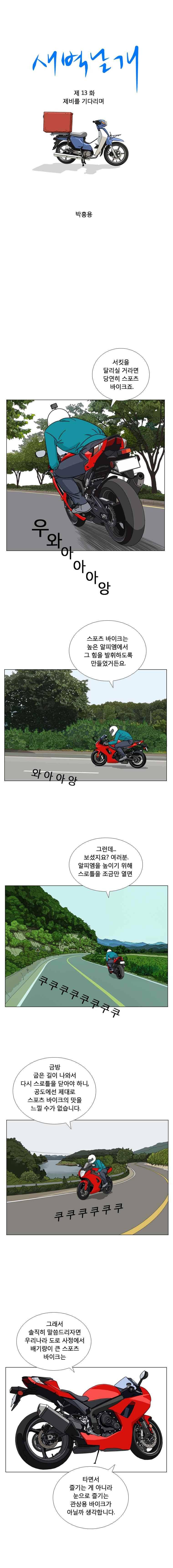 새벽날개 13화 1