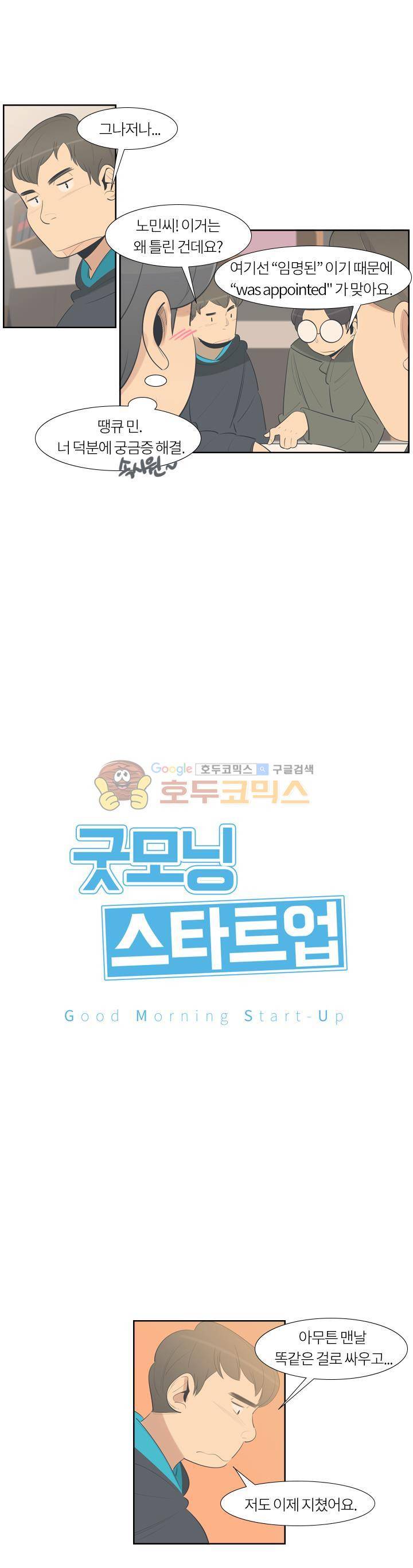굿모닝 스타트업 시즌2 35화 2