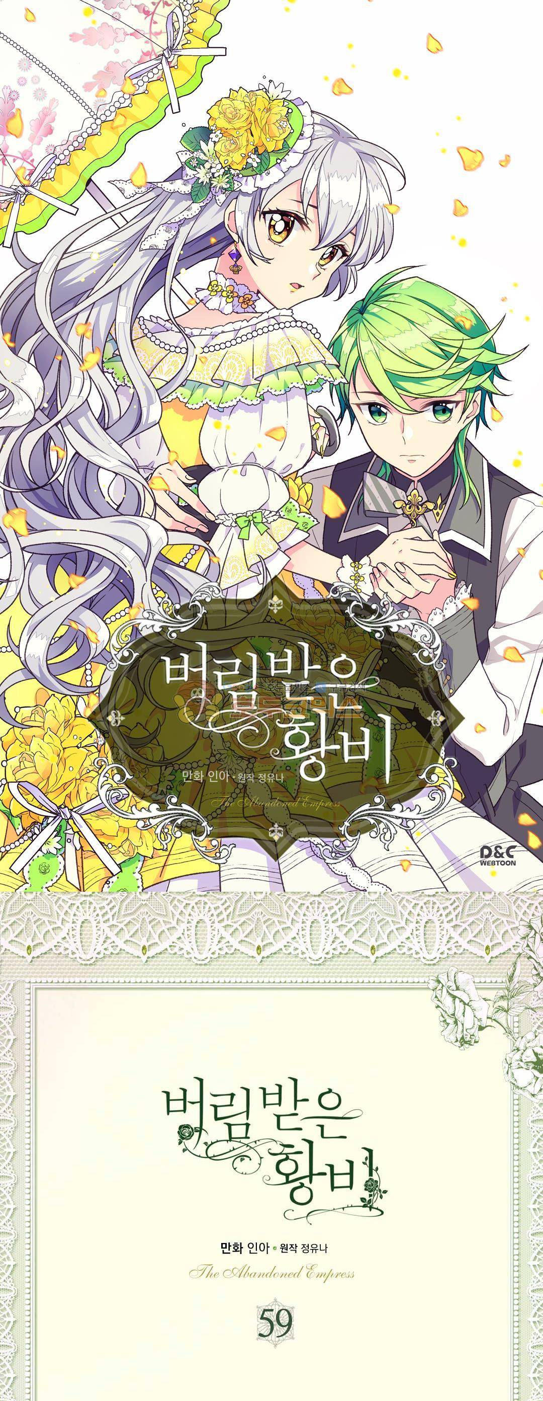 버림 받은 황비 59화 1
