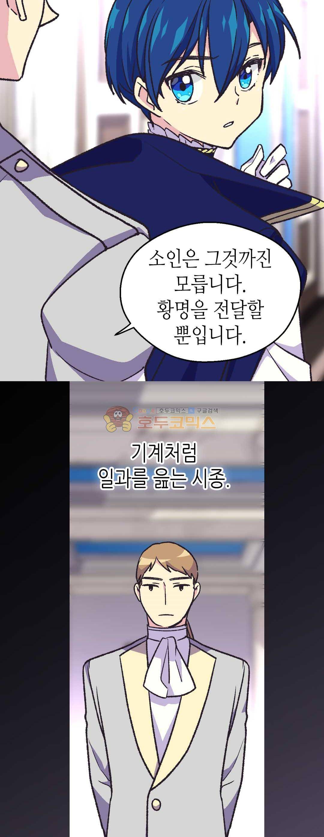 버림 받은 황비 59화 5