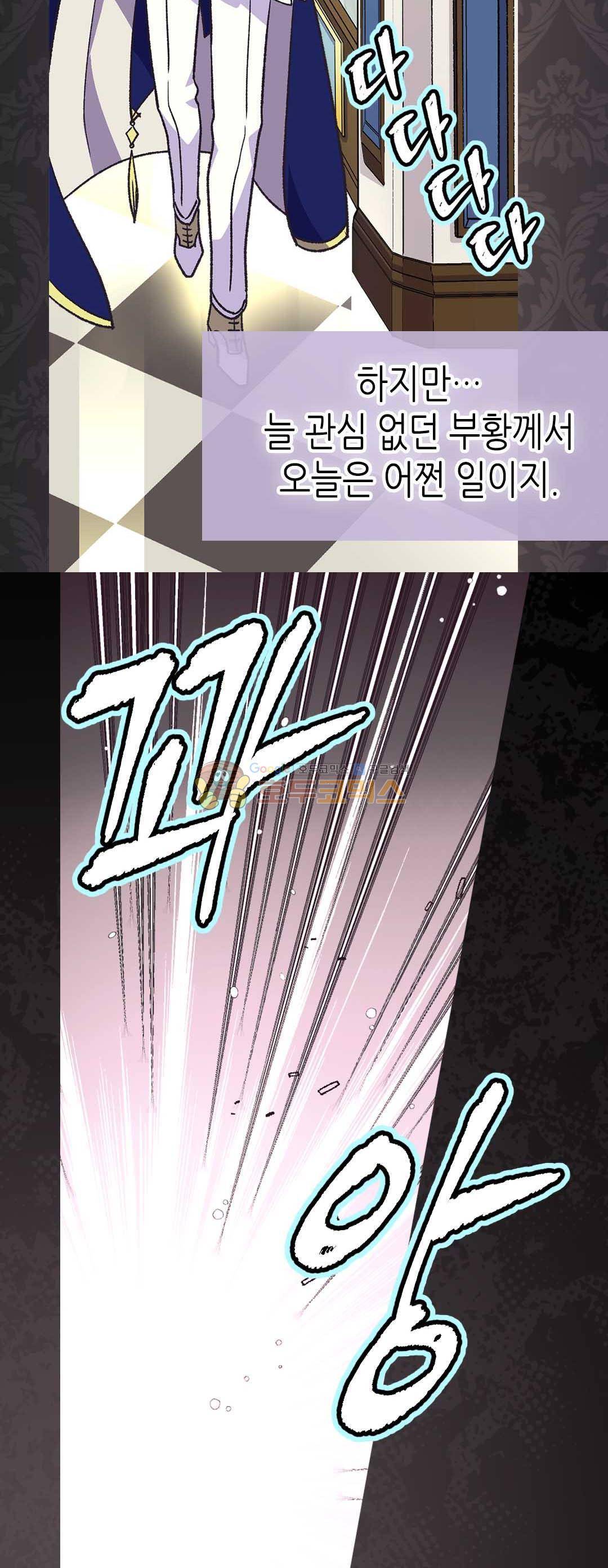 버림 받은 황비 59화 7