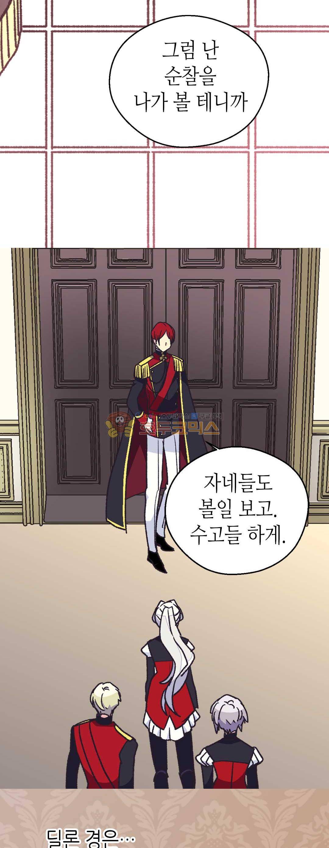 버림 받은 황비 60화 9