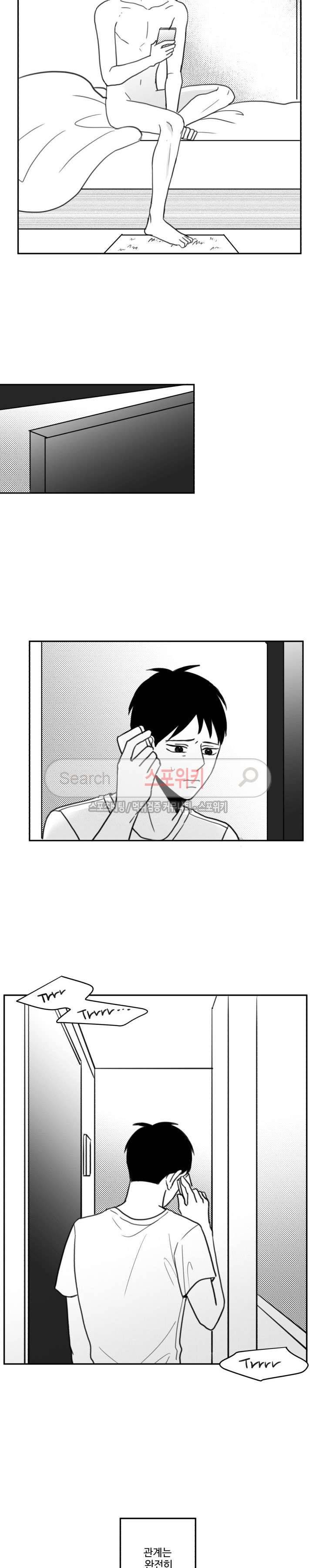관성의 관계 11화 2