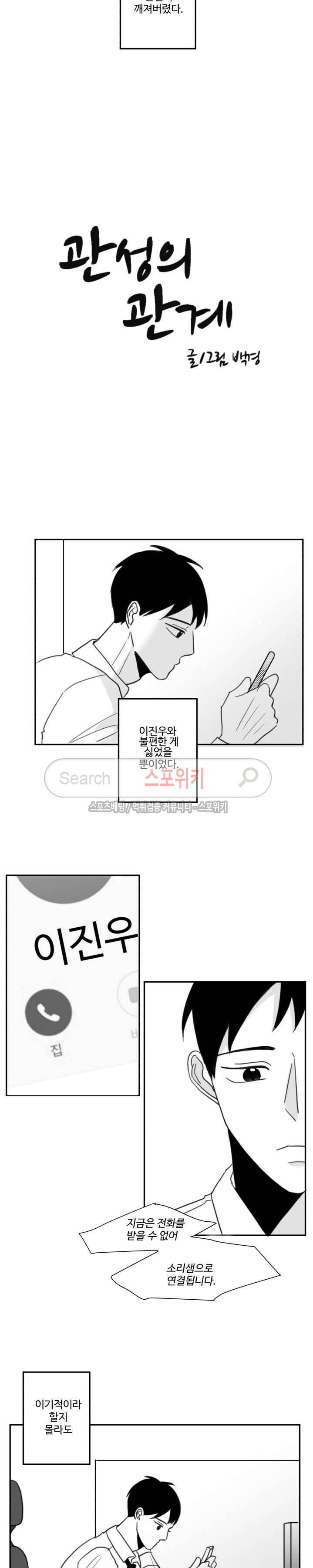 관성의 관계 11화 3