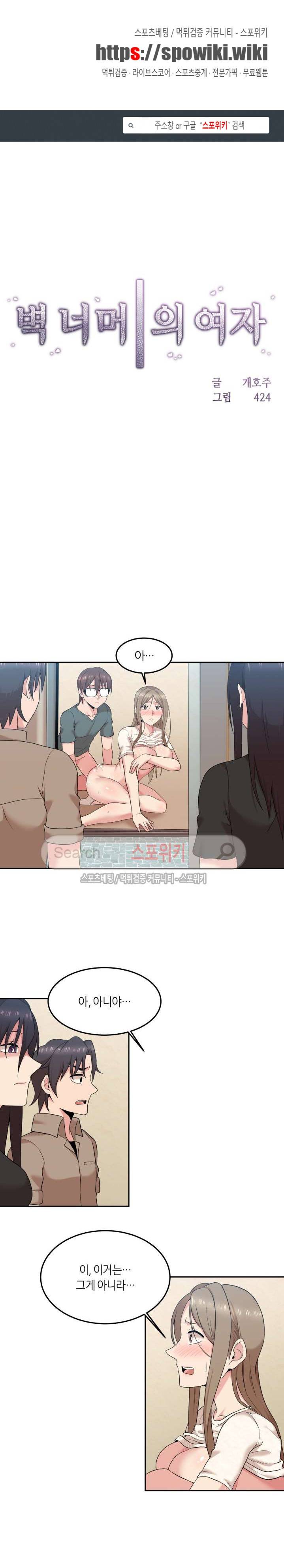 벽 너머의 여자 13화 1