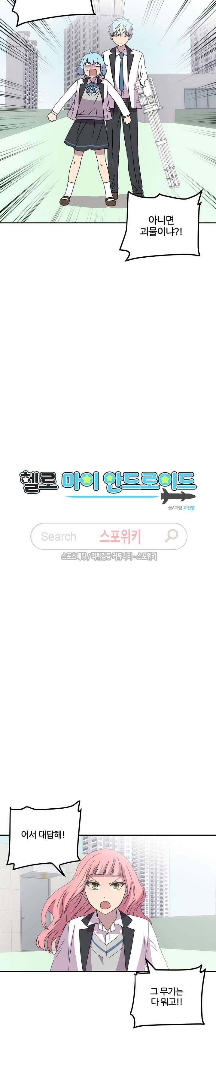 헬로 마이 안드로이드 7화 4