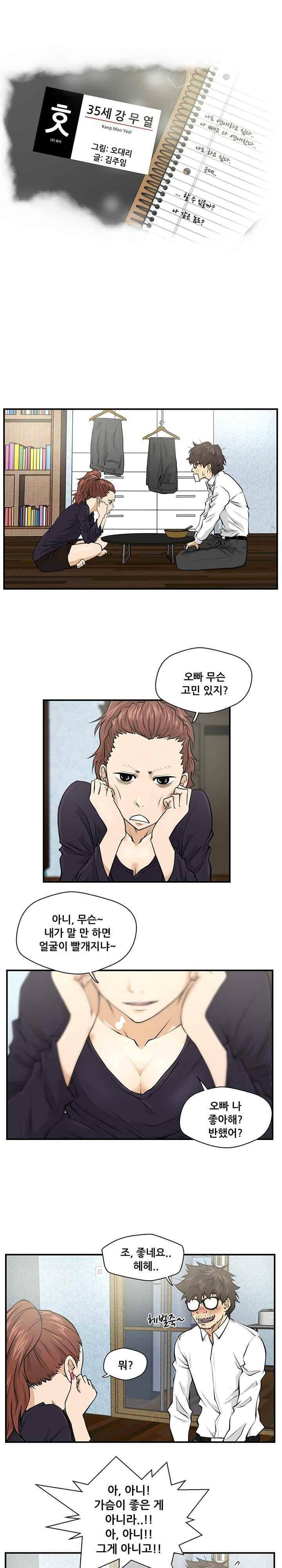 35세 강무열 5화 2