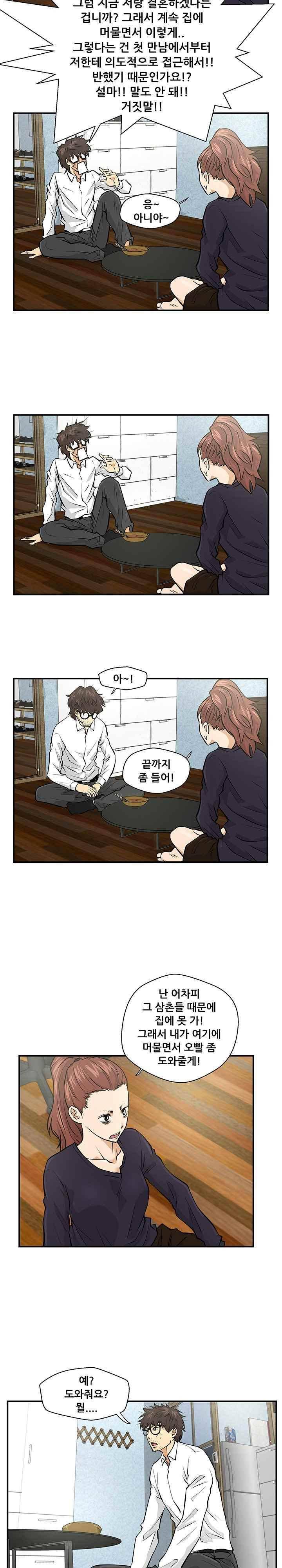 35세 강무열 5화 7