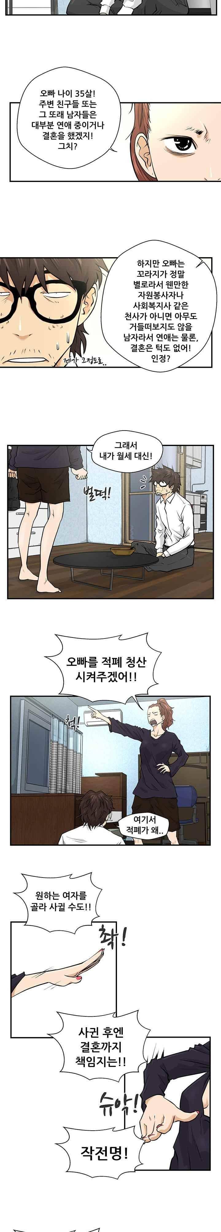 35세 강무열 5화 8